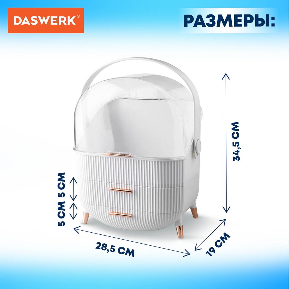 Органайзер (бьюти бокс) для хранения косметики, духов, мелочей, STYLE, 34х19х28,5 см, DASWERK, 608473