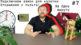 Подключение электромеханического замка для калитки, пошаговое руководство с комплектом "Дача"