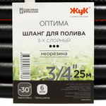 Шланг поливочный, 3/4 '', 25 м, 3 сл, Жук, Оптима, 7138-00
