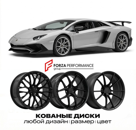 КОВАНЫЕ ДИСКИ для Lamborghini Aventador LP750-4 SV 2015-2017 Ламборгини