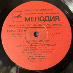 Винтажная виниловая пластинка LP Л. Бетховен, Соната № 1, 2 Для Виолончели И Фортепиано, Иван Монигетти, Василий Лобанов (СССР 1981)