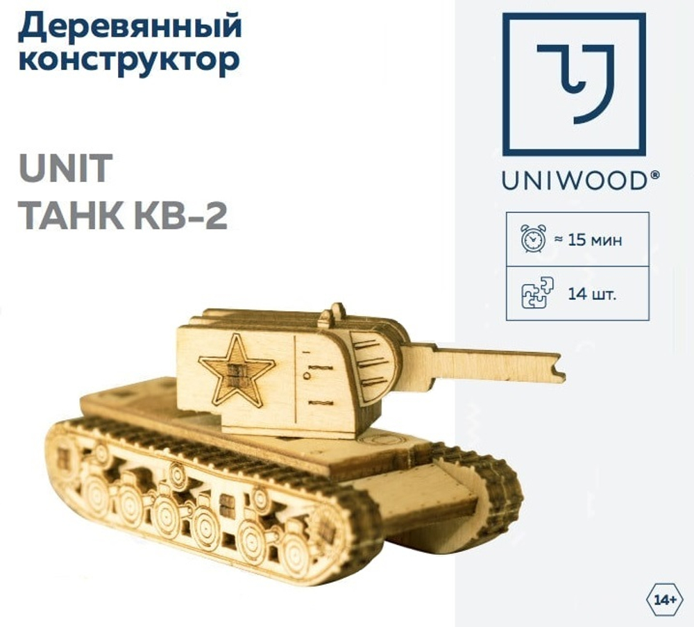 Танк Unit КВ-2 от UNIWOOD - Деревянный конструктор, сборная модель, 3D пазл
