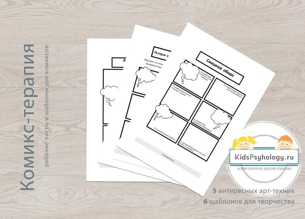 Набор "Комикс-терапия"