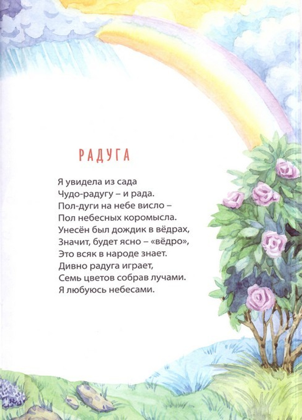 Времена года. Стихи для детей. Л. Перцева