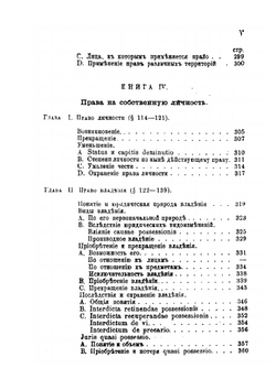 Курс Римского гражданского права | Г.Ф.Пухта