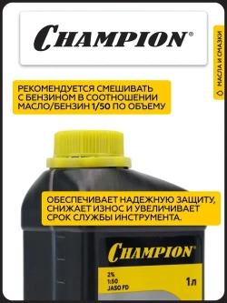 Масло полусинтетическое CHAMPION JASO FD для 2-тактных двигателей, 1 л