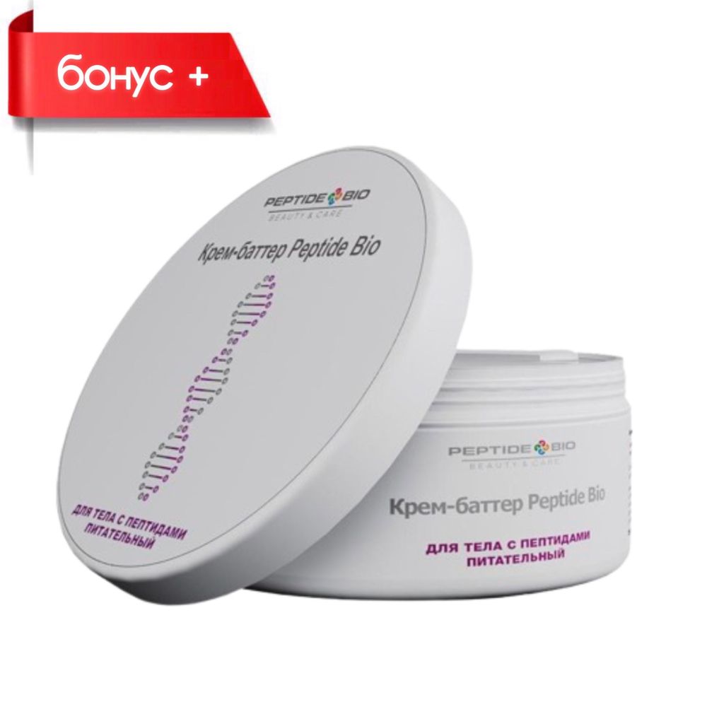 Peptide Bio, Крем-баттер с пептидами для тела питательный. Аналог Крема Reviline Revilab Peptides купить в магазине Новая Эра Казахстан Алматы