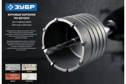 Коронка с державкой по бетону ЗУБР 35 мм, SDS-Plus 29211-35