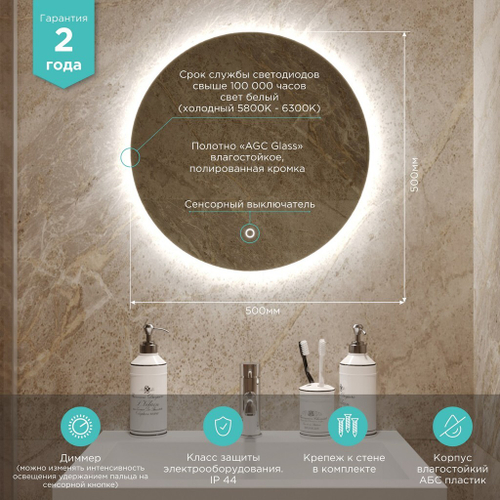 Зеркало MIXLINE "Саванна-Лайт" D500 сенсорный выкл., светодиодная открытая подсветка