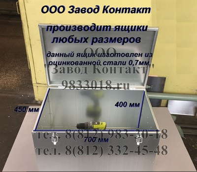 Ящики оцинкованные 700х450х400