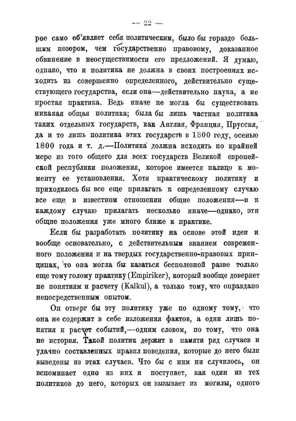 Замкнутое торговое государство | Фихте Иоганн Готлиб