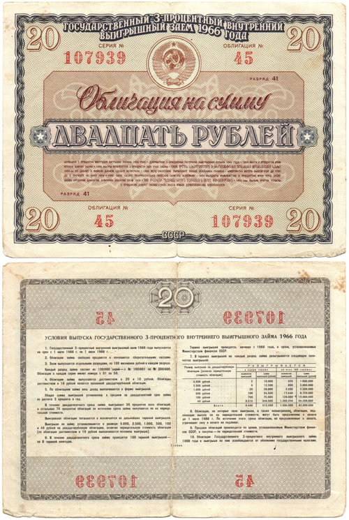 Облигация 20 рублей 1966 год. Серия № 107939