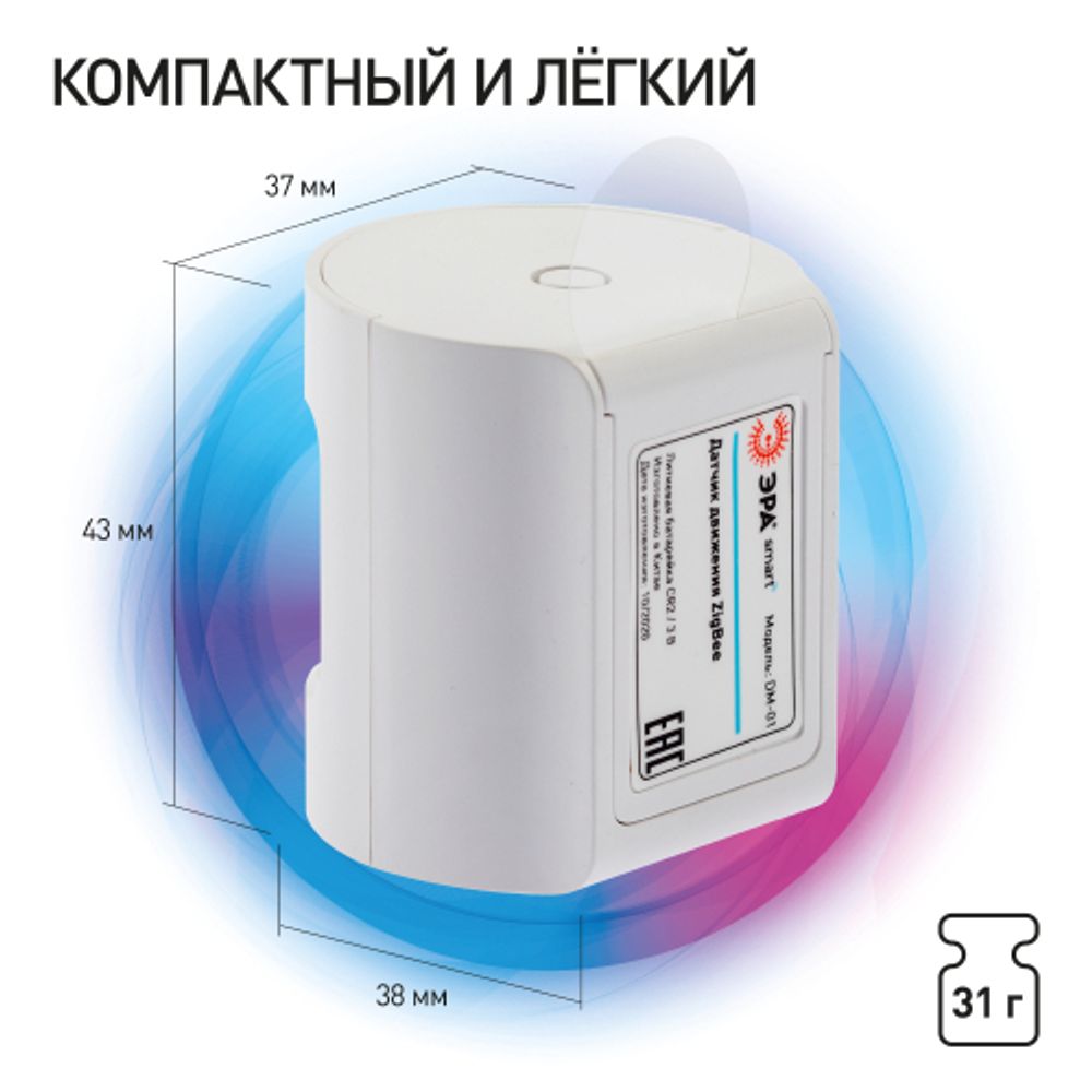 Датчик движения ЭРА DM-01 для дома, беспроводной, на батарейках, SMART Zigbee