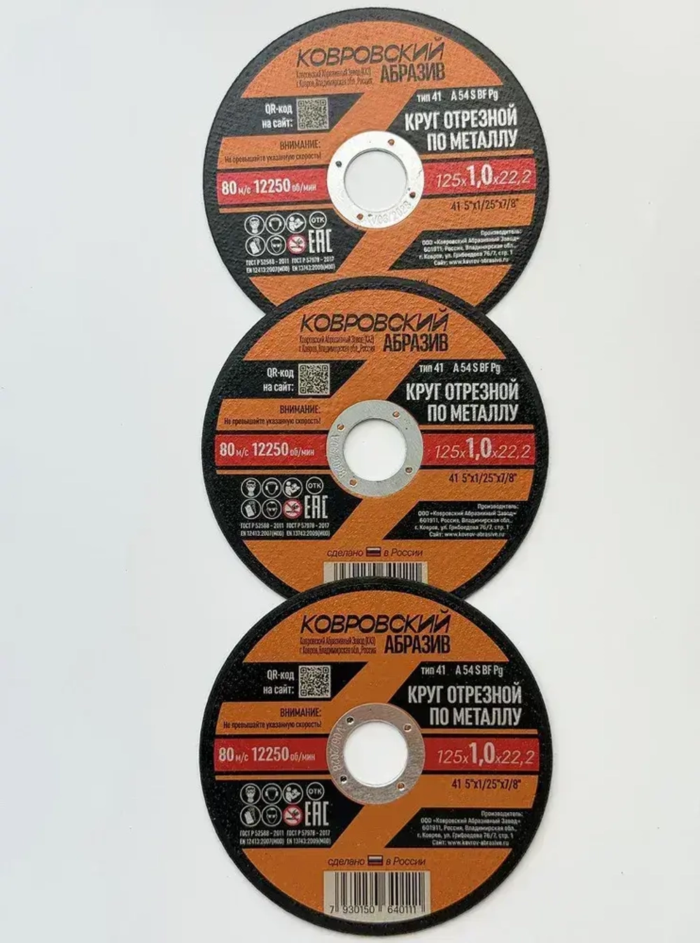 Ковровский Абразив Круг отрезной 125 x 1.0 x 22.2; №1