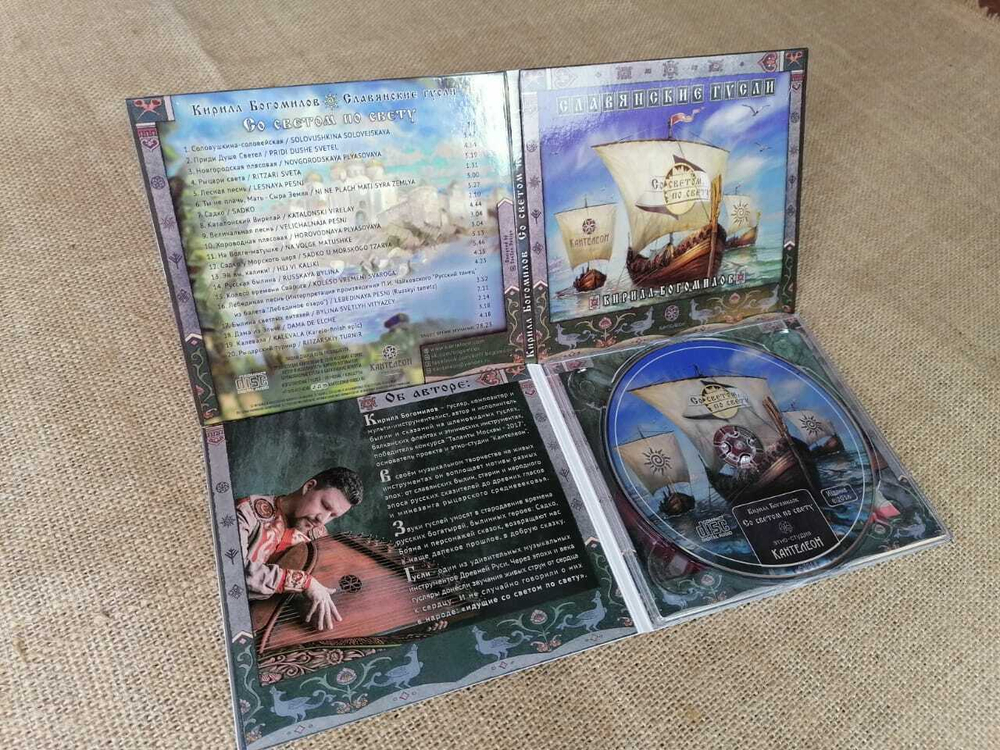 CD Альбом 2016 "Со Светом по Свету"