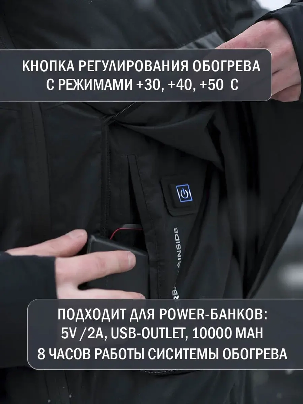Куртка зимняя с системой подогрева