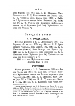 Книга рысистых лошадей в России. Часть 5. Губернии Рязанская, Московская, Смоленская и Калужская | Н.Д. Лодыгин