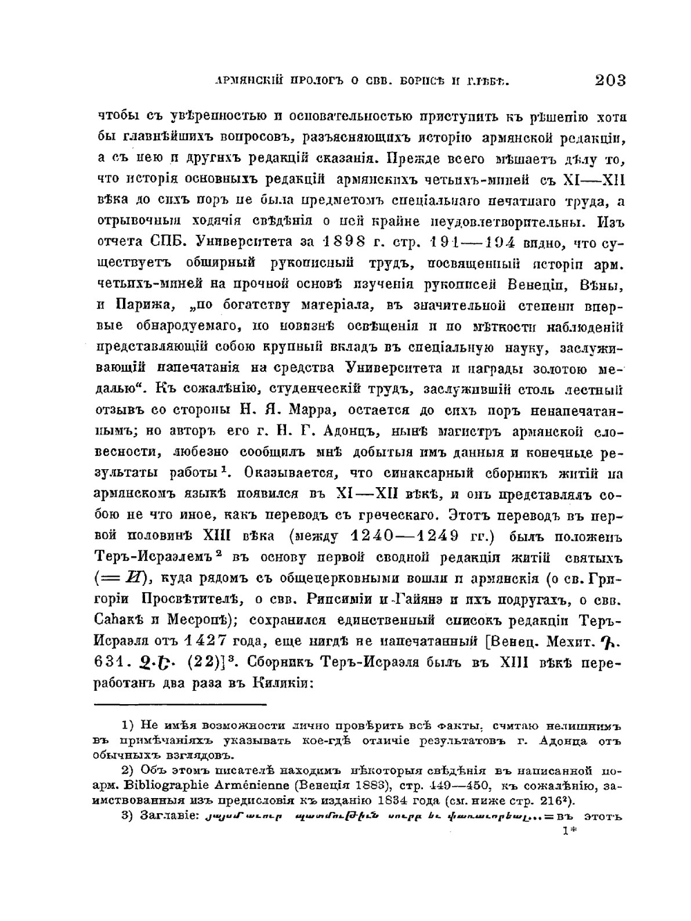 Армянский пролог о свв. Борисе и Глебе | Б.Н. Бенешевич