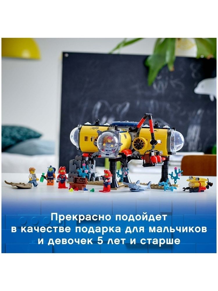 Конструктор LEGO City Oceans 60265 Океан: исследовательская база