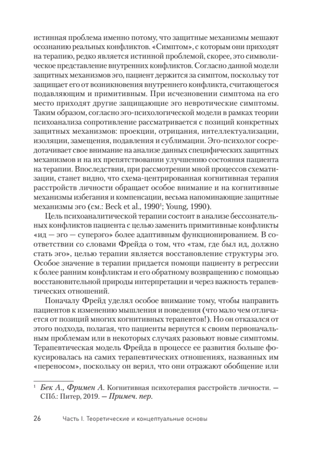 Преодоление сопротивления в когнитивной терапии