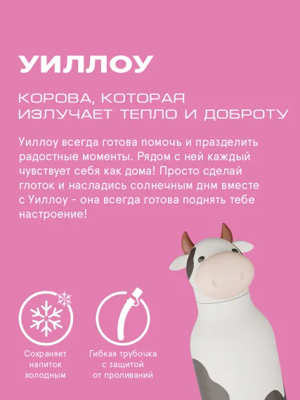 Бутылка для холодных и горячих напитков Asobu Bestie 460 мл, корова