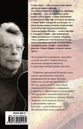 11/22/63. Стивен Кинг