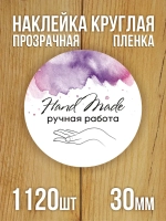 Наклейка стикер прозрачная круглая 40 мм 150 шт "Спасибо за заказ"