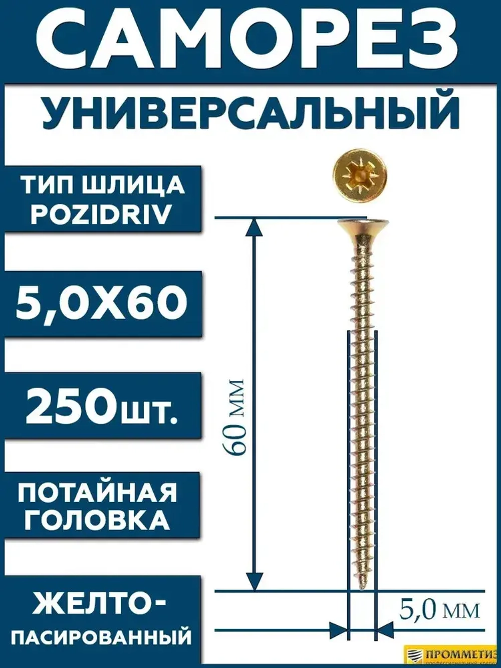 5х60 Саморез универсальный желтый SG