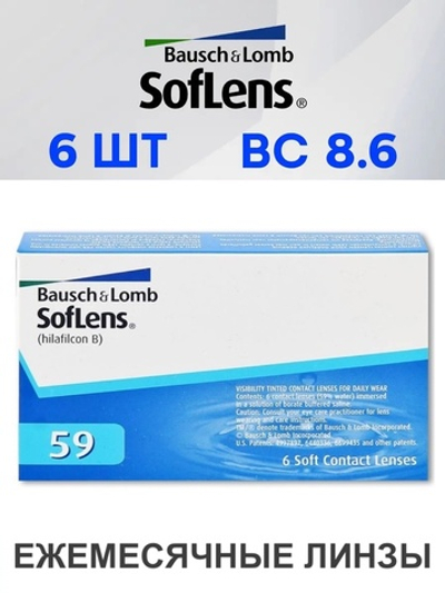 Контактные линзы Soflens 59 (уп. 6 линз)