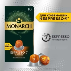 Кофе в капсулах Monarch Espresso № 7 Classico, набор для кофемашины Nespresso, 10 шт