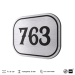 Номерок на дверь квартиры 763, для кабинета, офиса, шильдик 9 х 7 см, серебристый, Айдентика Технолоджи
