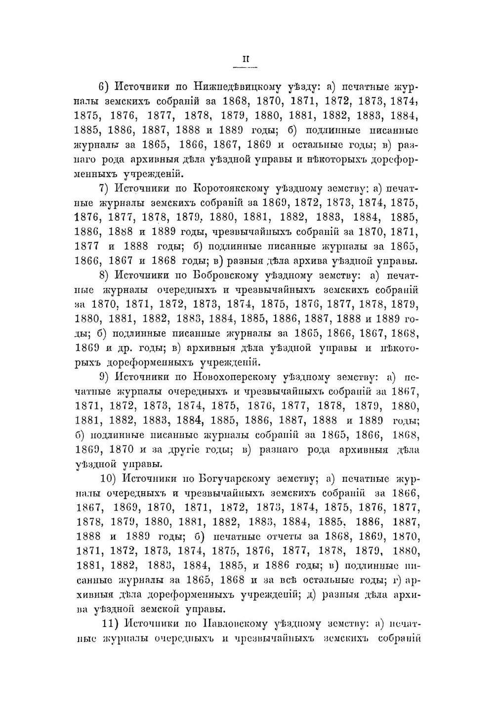 Воронежское земство 1865-1889 г | Федор Андреевич Щербина