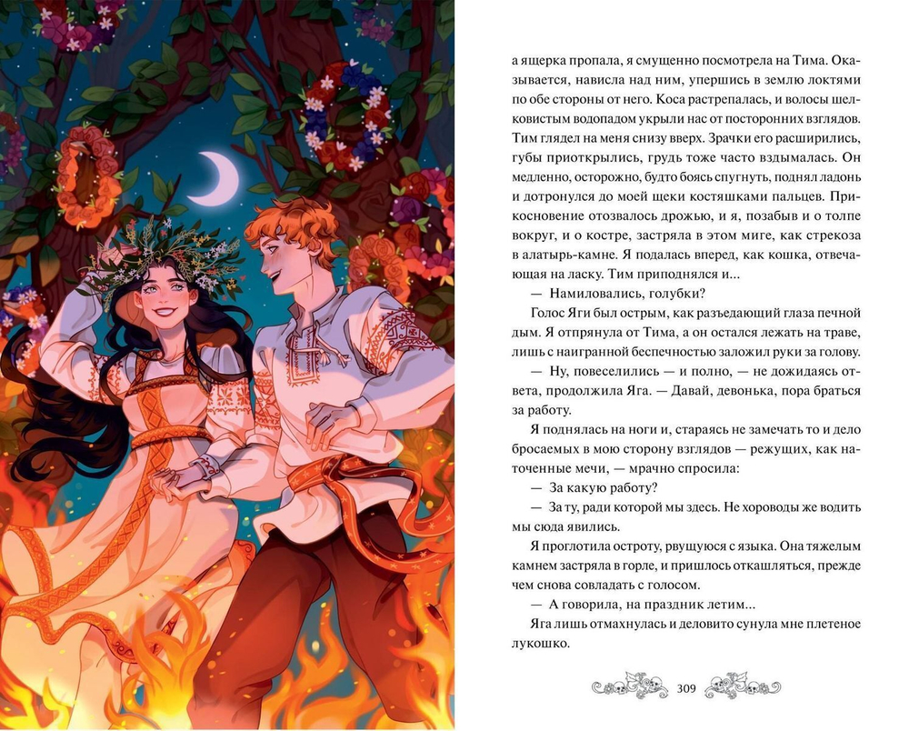 Избушка на костях (книга с иллюстрациями)