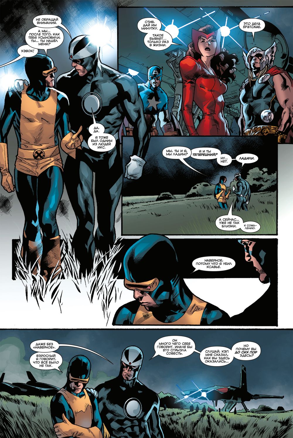 Комикс Новые Люди Икс. Том 3. Не по силам