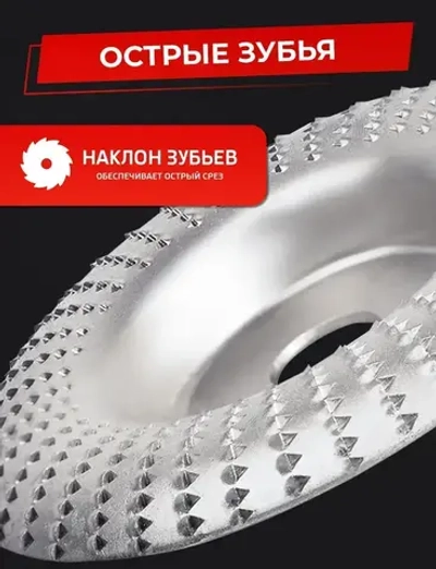 Диск обдирочный по дереву, насадка для болгарки для обработки дерева.