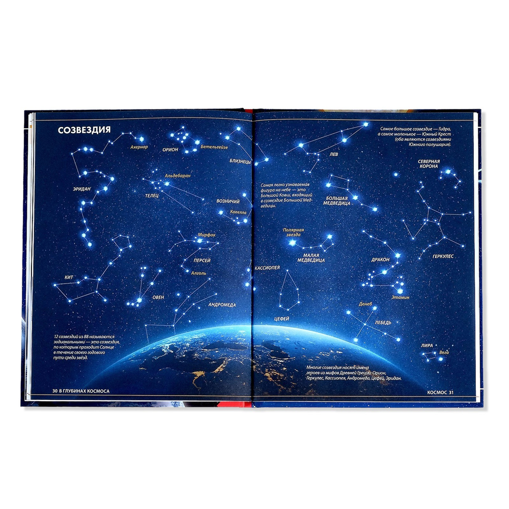 Энциклопедия детская в твёрдом переплёте «Загадочный космос»