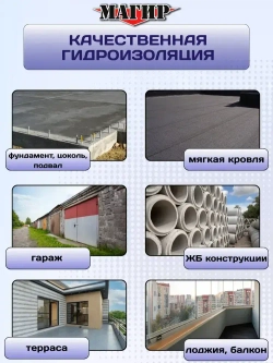 Жидкая резина для гидроизоляции кровли, битумно-полимерная мастика, 5 кг