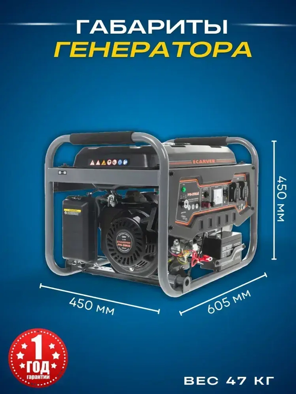 Бензиновый генератор CARVER PPG-3900АE ( 3.2 кВТ, бак 15 л, 220В, электростартер)