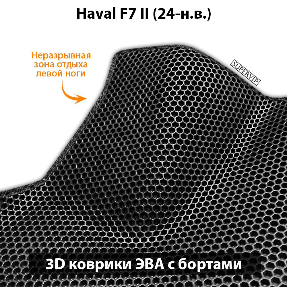 Передние автомобильные коврики ЭВА с бортами для Haval F7 II (24-н.в.)