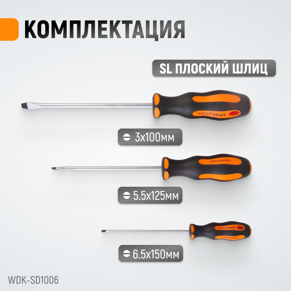 WDK-SD1006 Набор отверток PH/SL, 6 предметов
