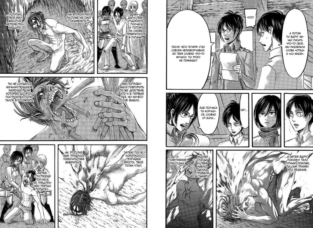 Манга Атака на титанов. Том 7