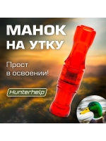 Манок на утку Утиный Мастер H049 конус