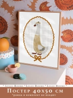 Постер для детской 40х50 см интерьерный плакат