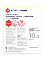 6006.0111RU COMPONENT Специальный удалитель накипи, канистра 10 литров.