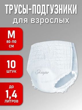 Трусы впитывающие для взрослых ЭлараHEALTH размер M