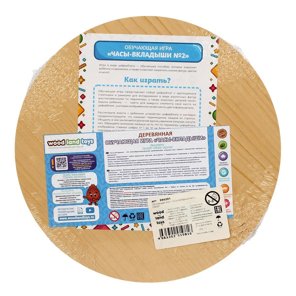 Часы-вкладыши №2 (Woodland)