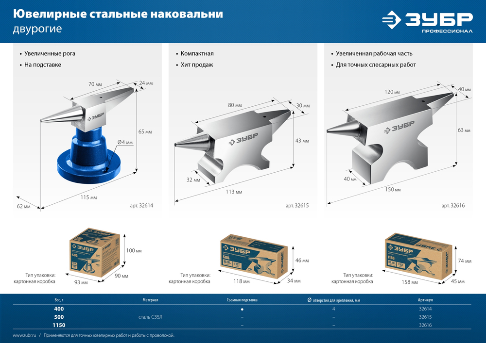 ЗУБР 500 г, ювелирная стальная наковальня, Профессионал (32615)