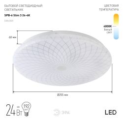 Светильник потолочный светодиодный ЭРА Классик без ДУ SPB-6 Slim 3 24-4K 24Вт 4000K | Светильники SPB-6 без ДУ