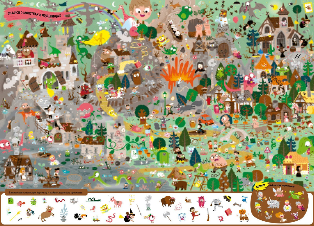 В стране сказок. Найди и покажи
