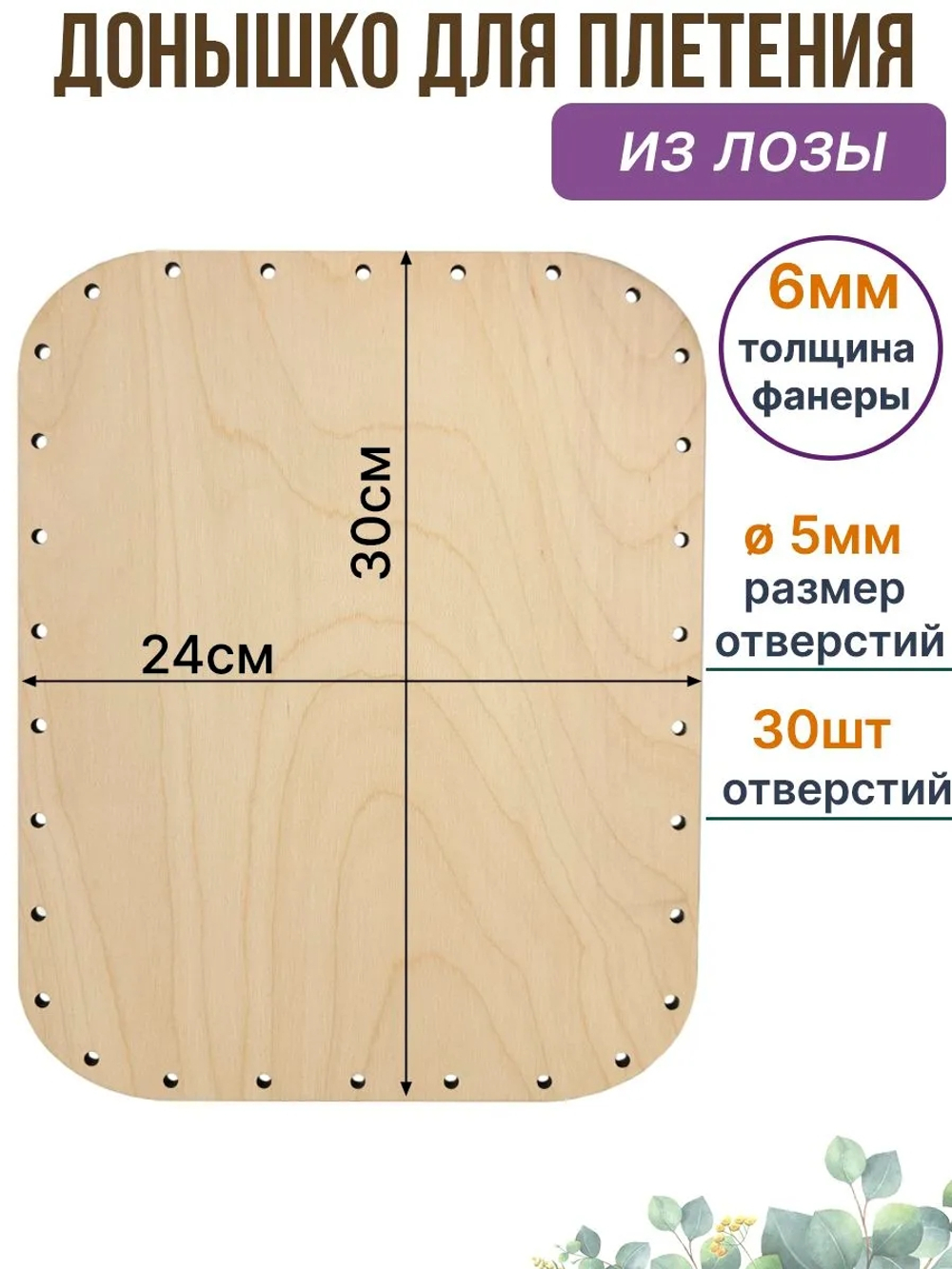 Донышко для плетения из бумажной лозы, 24*30 см. 1 шт.